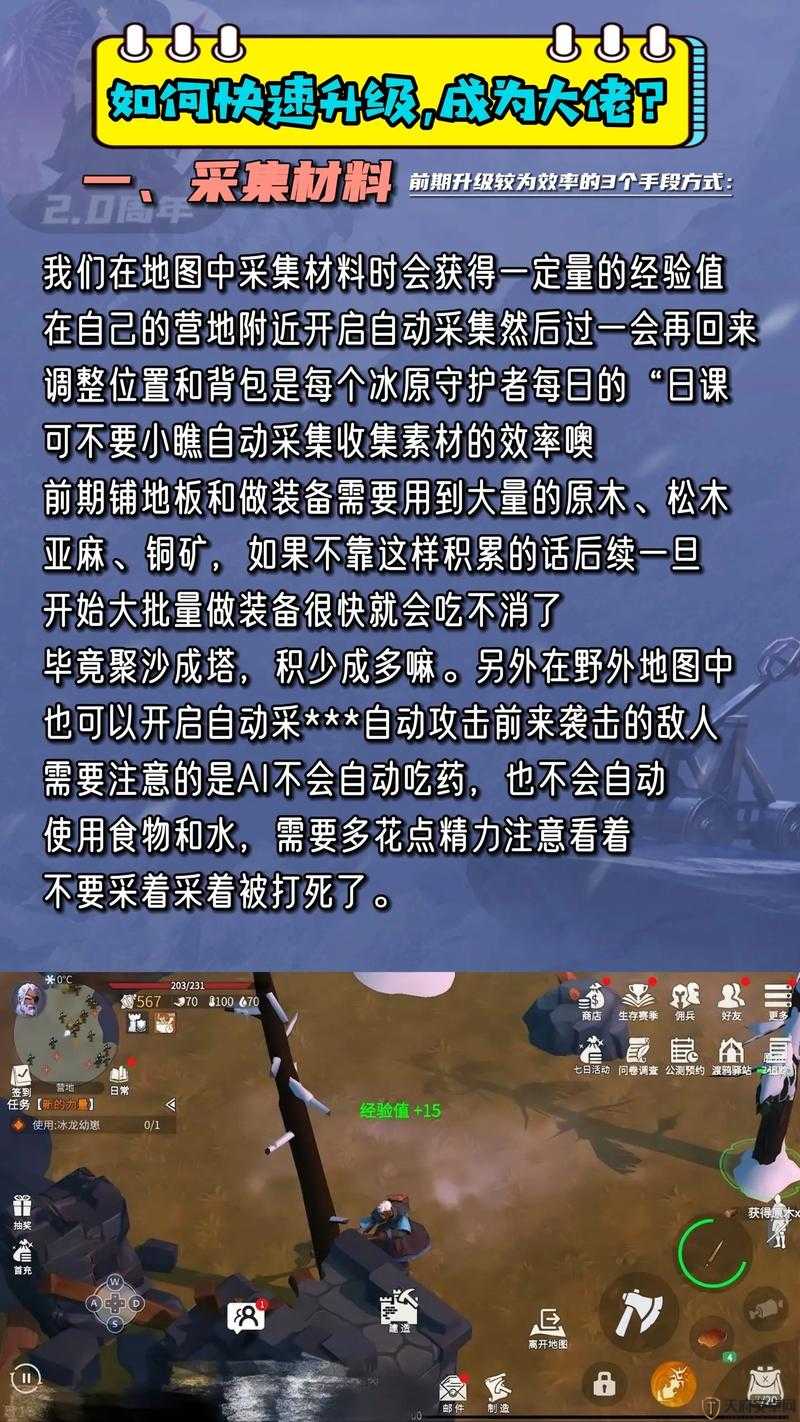 冰原守卫者怎么快速获得经验