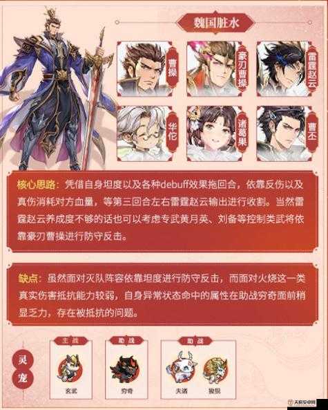 三国志幻想大陆魏国阵容搭配